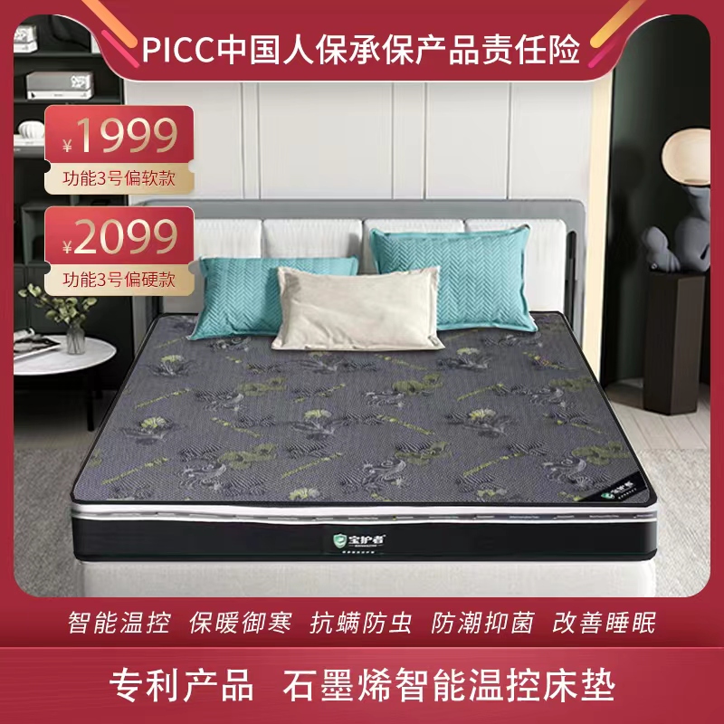 石墨烯智能溫控床墊